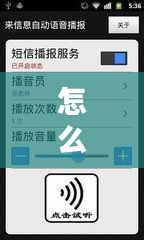 怎么取消实时语音播报器，实时语音怎么关闭 