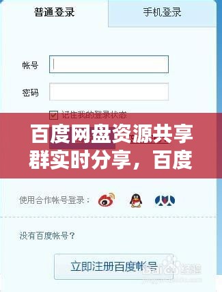 百度网盘资源共享群实时分享，百度网盘资源共享实时群组链接 