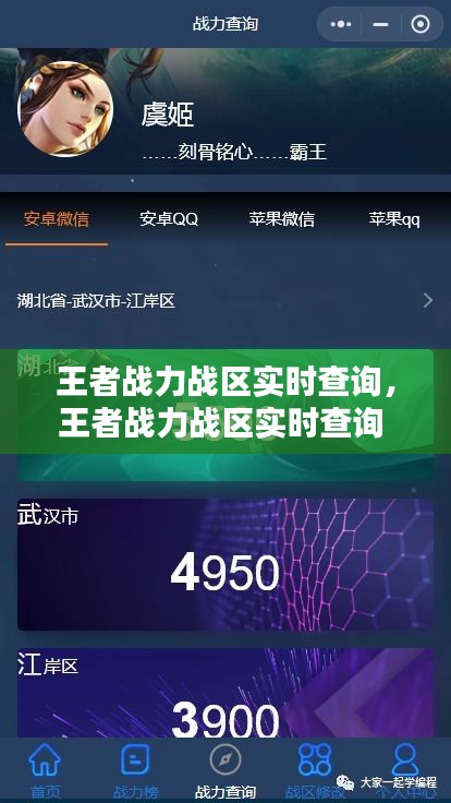 王者战力战区实时查询，王者战力战区实时查询 