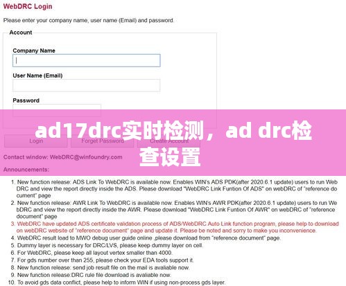 ad17drc实时检测，ad drc检查设置 