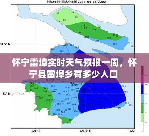 怀宁雷埠实时天气预报一周，怀宁县雷埠乡有多少人口 