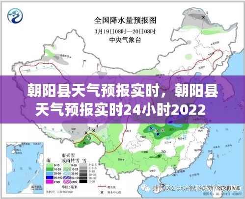 朝阳县天气预报实时，朝阳县天气预报实时24小时2022 