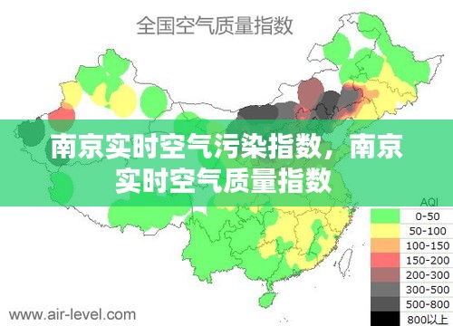 南京实时空气污染指数，南京实时空气质量指数 