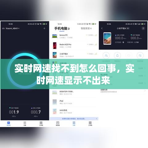 实时网速找不到怎么回事，实时网速显示不出来 