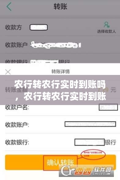 农行转农行实时到账吗，农行转农行实时到账吗怎么查 