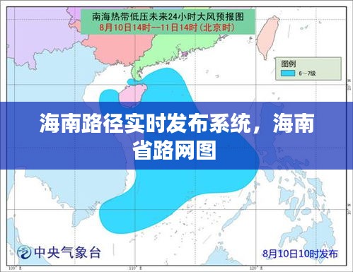 海南路径实时发布系统，海南省路网图 