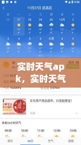 实时天气apk，实时天气app安卓版最新版 