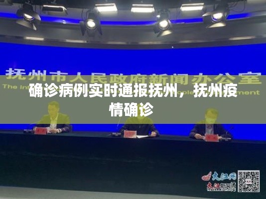 确诊病例实时通报抚州，抚州疫情确诊 