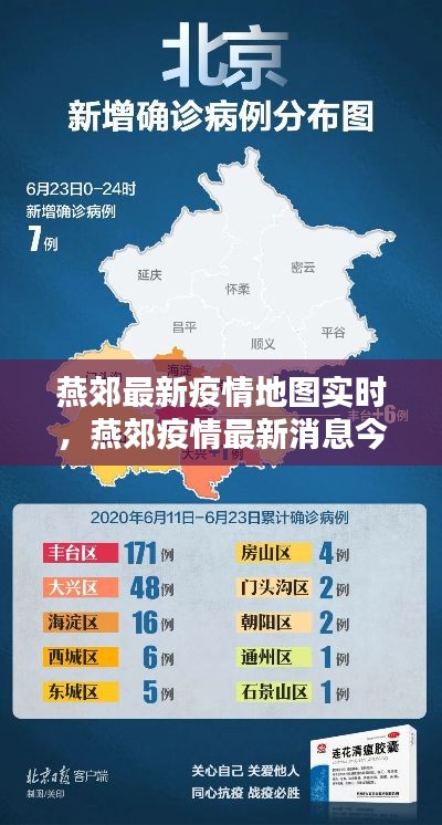 燕郊最新疫情地图实时，燕郊疫情最新消息今天新增病例 