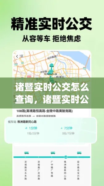 诸暨实时公交怎么查询，诸暨实时公交查询app 