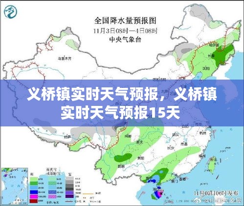 义桥镇实时天气预报，义桥镇实时天气预报15天 