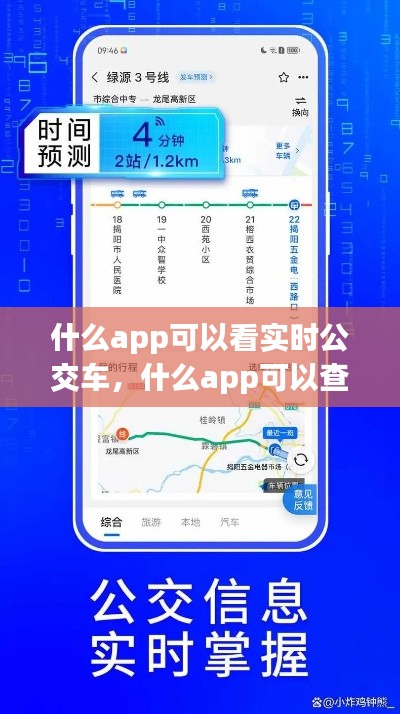 什么app可以看实时公交车，什么app可以查看实时公交 