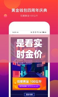 是看实时金价买还是，实时金价和金店价格不一样 