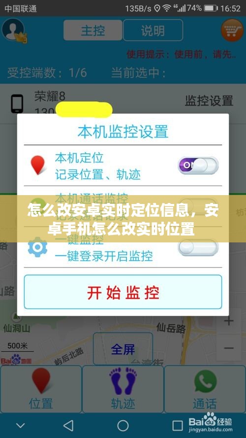 怎么改安卓实时定位信息，安卓手机怎么改实时位置 