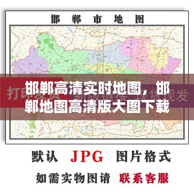 邯郸高清实时地图，邯郸地图高清版大图下载 