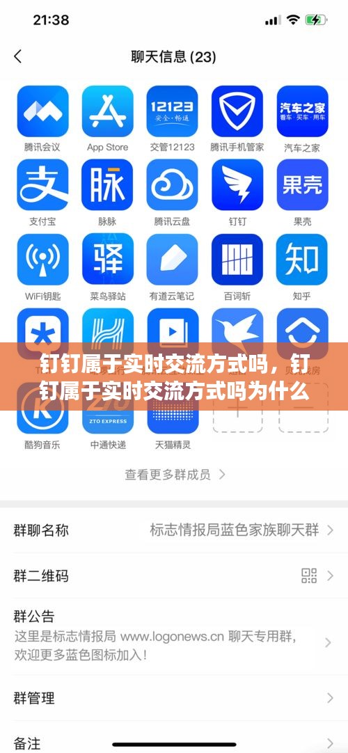 钉钉属于实时交流方式吗，钉钉属于实时交流方式吗为什么 