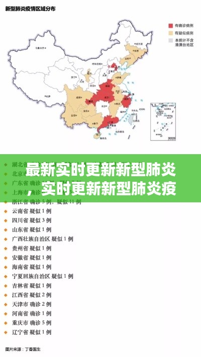 最新实时更新新型肺炎，实时更新新型肺炎疫情地图 