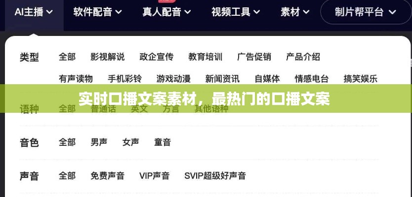 实时口播文案素材，最热门的口播文案 