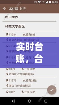 实时台账，台账app 