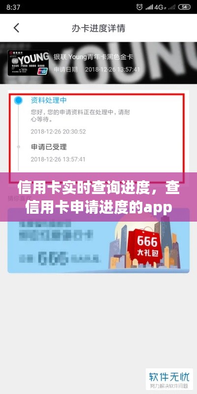 信用卡实时查询进度，查信用卡申请进度的app 