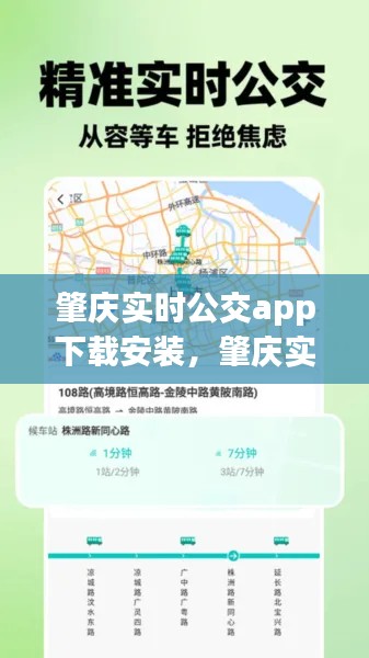 肇庆实时公交app下载安装，肇庆实时公交app下载安装官网 