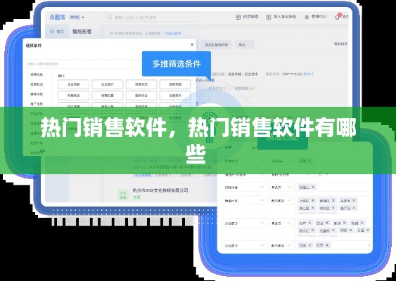 热门销售软件，热门销售软件有哪些 