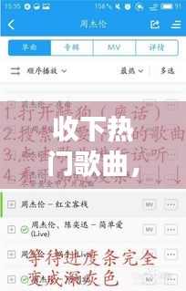 收下热门歌曲，放一些热门的歌 