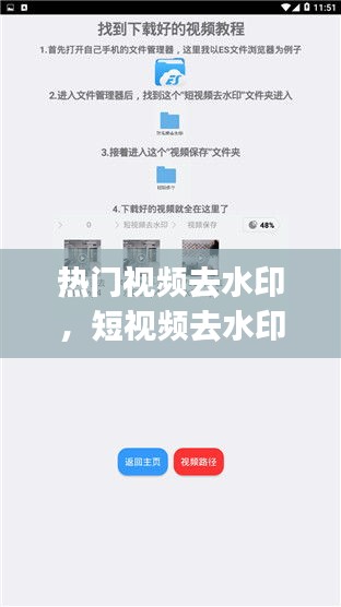 热门视频去水印，短视频去水印的app 