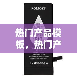 热门产品模板，热门产品排行榜前十名 