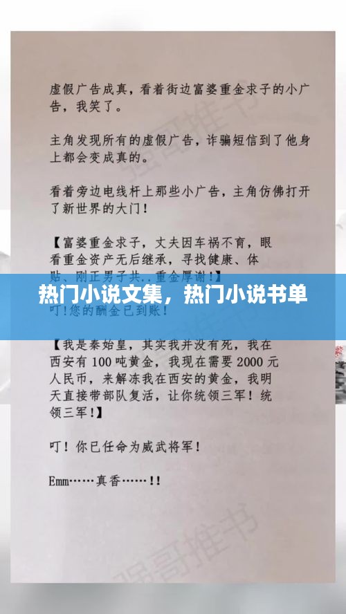 热门小说文集，热门小说书单 