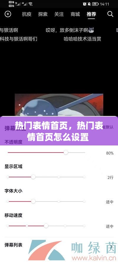 热门表情首页，热门表情首页怎么设置 