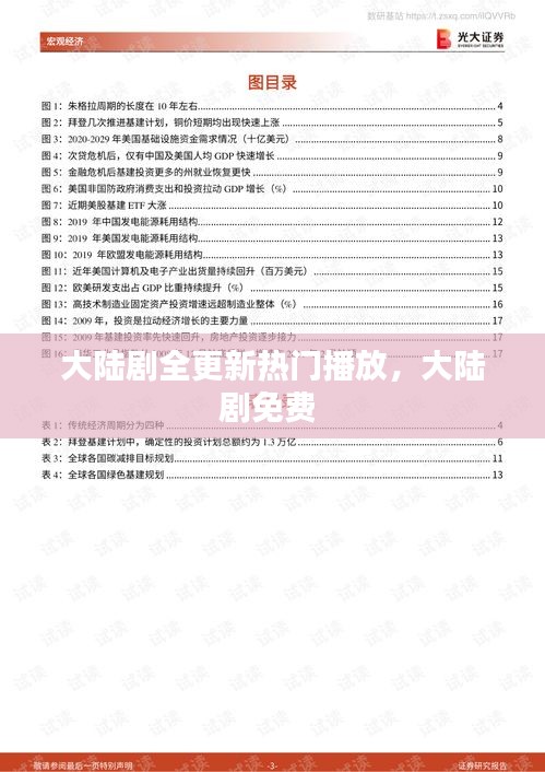 大陆剧全更新热门播放，大陆剧免费 