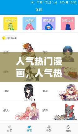 人气热门漫画，人气热门漫画推荐 