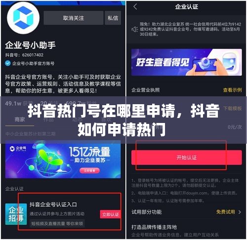 抖音热门号在哪里申请，抖音如何申请热门 