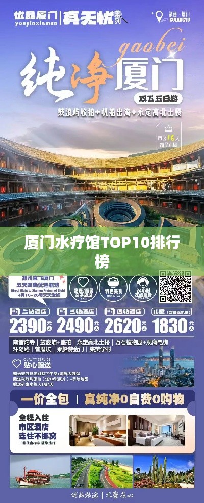 厦门水疗馆TOP10排行榜