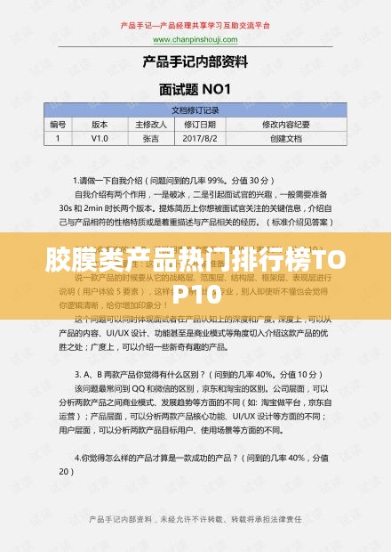 胶膜类产品热门排行榜TOP10