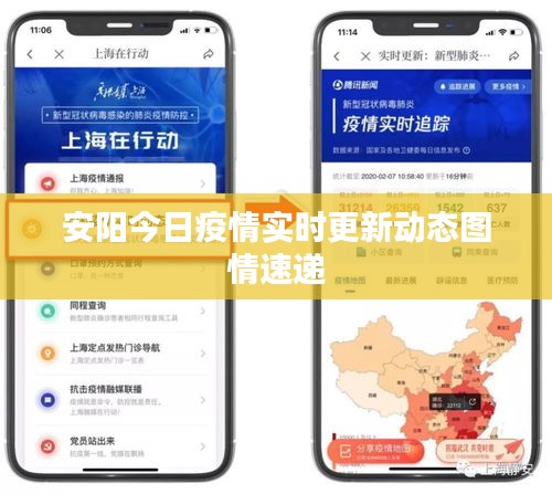 安阳今日疫情实时更新动态图情速递