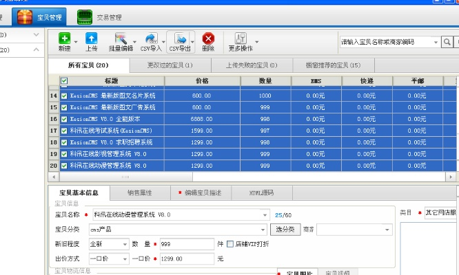 淘宝助理 官方下载,收益解析说明-Max_v9.360