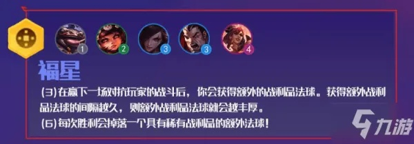 云顶之弈最强阵容最新版本s4福星,定性解读说明 3DM_v4.910