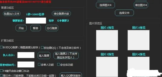 官方刷屏器下载,全面数据应用执行_试用版_v5.407