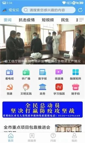 速新闻 宿迁官方下载,实地数据验证策略 潮流版_v7.293