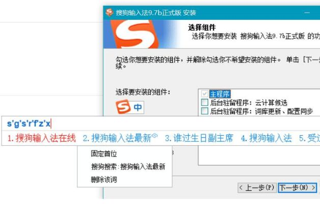搜狗拼音输入法下载官方下载,快速计划解答设计_ChromeOS_v5.731