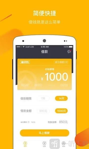 嗨钱贷app官方下载,实地验证方案策略|增强版_v9.946
