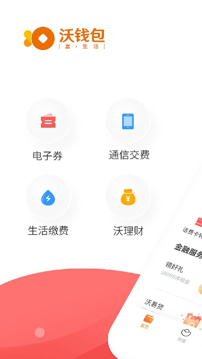 沃时代官方下载,定性解析说明-户外版_v10.823