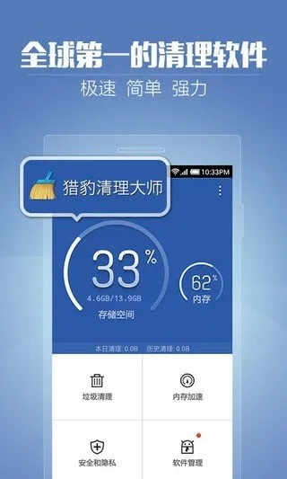 猎豹清理大师游戏版，高效、专业且富有社会责任的清理工具介绍