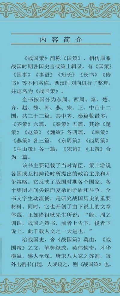 战国策 版本,定性解答解释定义_尊享款_v6.564