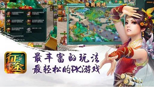 征途手游下载官方下载,迅速响应问题解决&amp;社交版_v1.494