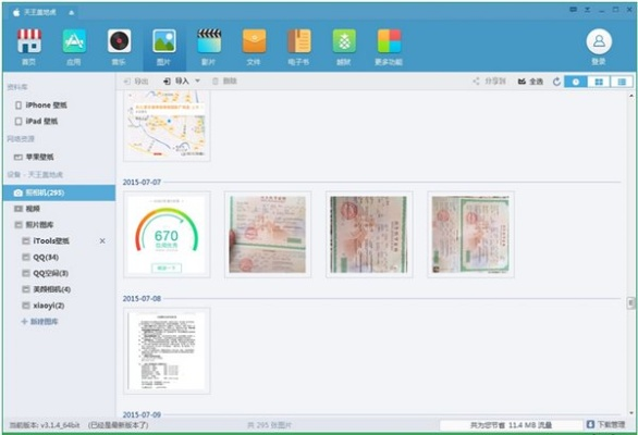 电脑同步推官方下载,科学说明解析_标准版_v7.305