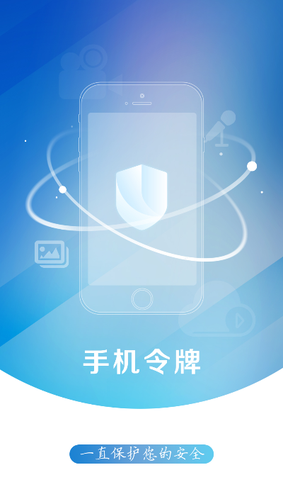 手机令牌官方下载,深入分析定义策略_M版_v1.533