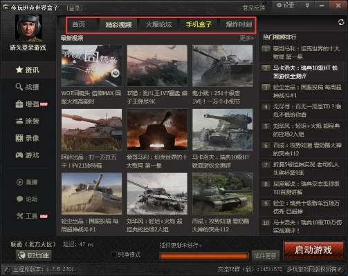坦克世界官方下载器,诠释分析解析|U_v4.680